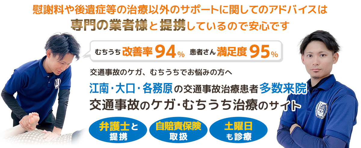 江南大口各務原交通事故むちうち治療専門院